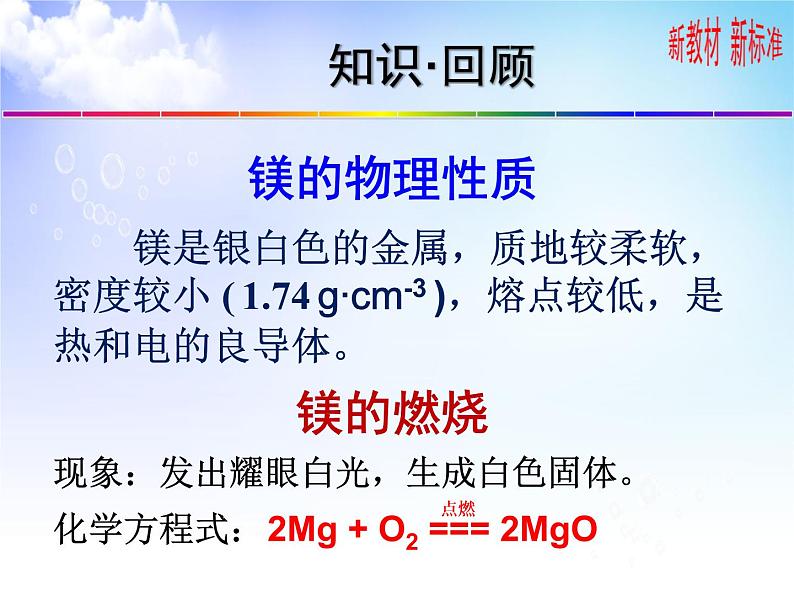 3.3.2 从海水中提取镁 课件-2021-2022学年苏教版（2019）高中化学必修第一册第5页