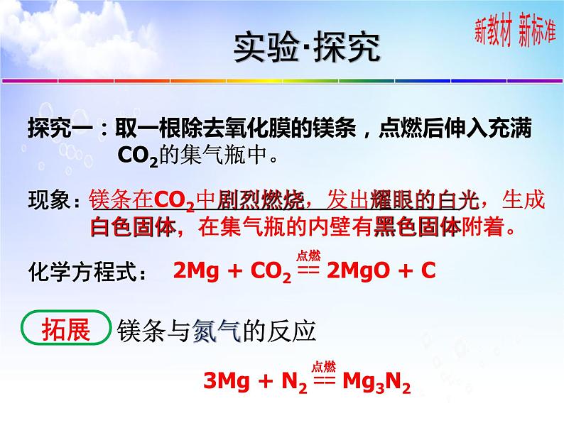 3.3.2 从海水中提取镁 课件-2021-2022学年苏教版（2019）高中化学必修第一册第6页