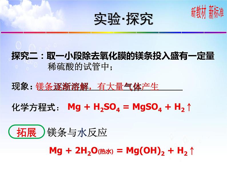 3.3.2 从海水中提取镁 课件-2021-2022学年苏教版（2019）高中化学必修第一册第7页