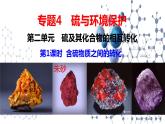 4.2.1  含硫物質(zhì)之間的轉(zhuǎn)化 課件-2021-2022學(xué)年蘇教版（2019）高中化學(xué)必修第一冊(cè)