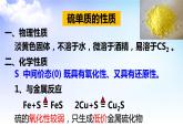 4.2.1  含硫物質(zhì)之間的轉(zhuǎn)化 課件-2021-2022學(xué)年蘇教版（2019）高中化學(xué)必修第一冊(cè)