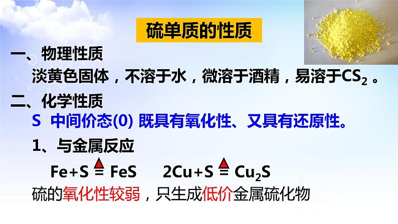 4.2.1  含硫物质之间的转化 课件-2021-2022学年苏教版（2019）高中化学必修第一册第4页