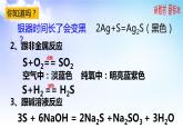 4.2.1  含硫物質(zhì)之間的轉(zhuǎn)化 課件-2021-2022學(xué)年蘇教版（2019）高中化學(xué)必修第一冊(cè)