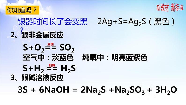 4.2.1  含硫物质之间的转化 课件-2021-2022学年苏教版（2019）高中化学必修第一册第5页