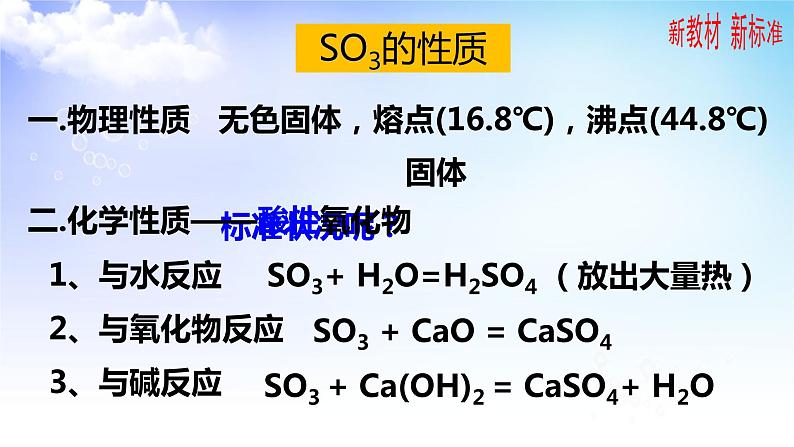 4.2.1  含硫物质之间的转化 课件-2021-2022学年苏教版（2019）高中化学必修第一册第8页