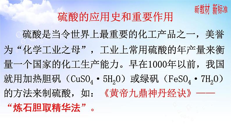 4.1.2 硫酸的工业制法 浓硫酸的性质 课件-2021-2022学年苏教版（2019）高中化学必修第一册02