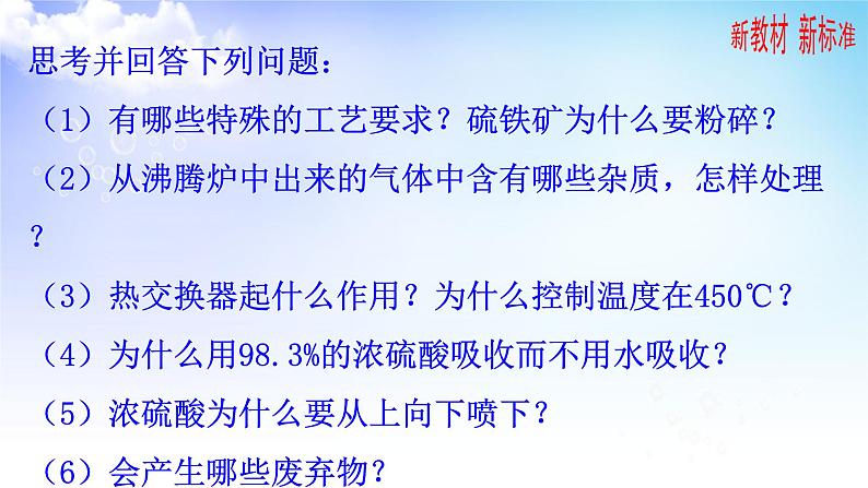 4.1.2 硫酸的工业制法 浓硫酸的性质 课件-2021-2022学年苏教版（2019）高中化学必修第一册05