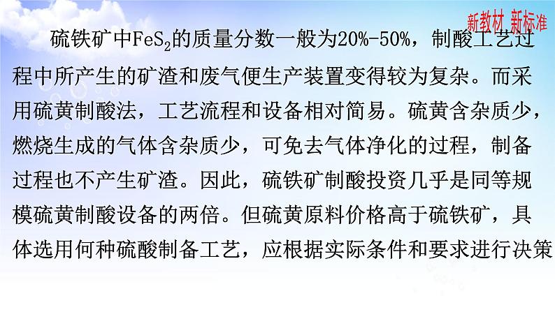 4.1.2 硫酸的工业制法 浓硫酸的性质 课件-2021-2022学年苏教版（2019）高中化学必修第一册06