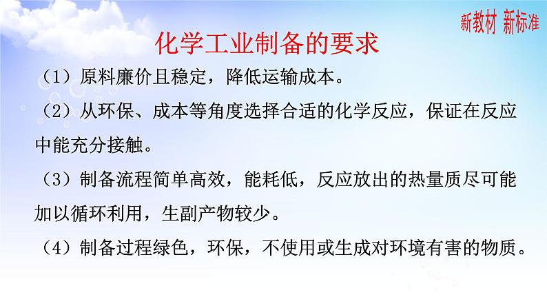 4.1.2 硫酸的工业制法 浓硫酸的性质 课件-2021-2022学年苏教版（2019）高中化学必修第一册07