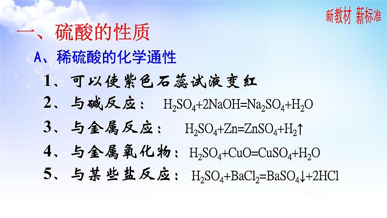 4.1.2 硫酸的工业制法 浓硫酸的性质 课件-2021-2022学年苏教版（2019）高中化学必修第一册08