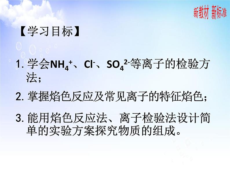 2.1.2研究物质的实验方法 - 物质的检验 课件-2021-2022学年苏教版（2019）高中化学必修第一册第4页