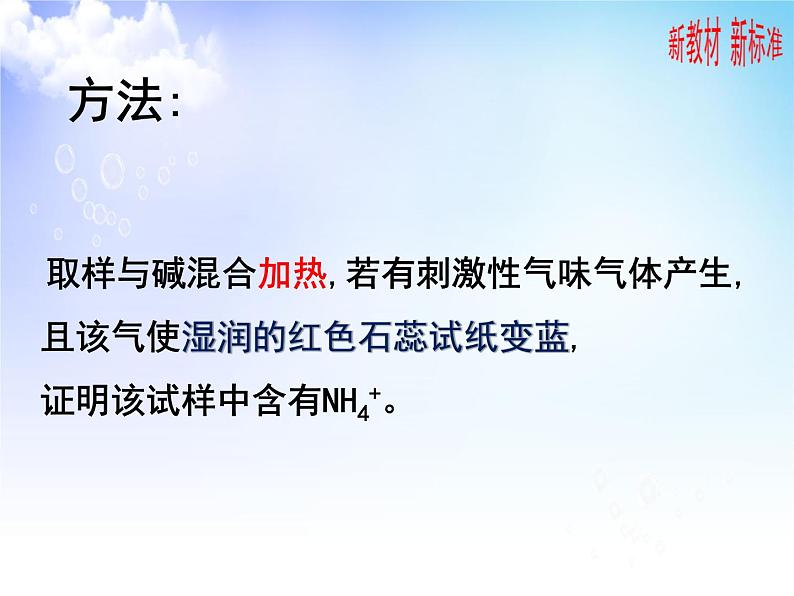 2.1.2研究物质的实验方法 - 物质的检验 课件-2021-2022学年苏教版（2019）高中化学必修第一册第7页