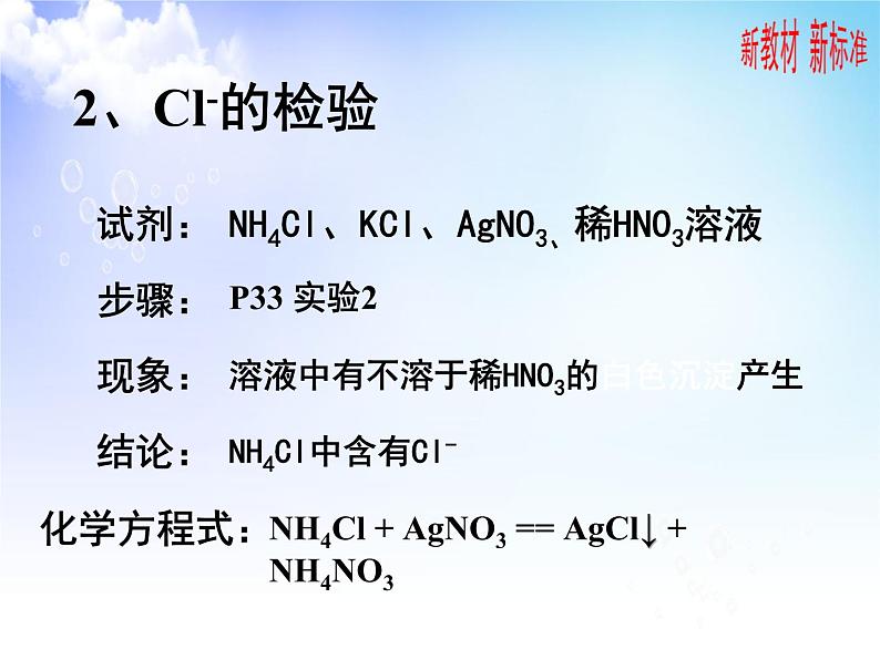 2.1.2研究物质的实验方法 - 物质的检验 课件-2021-2022学年苏教版（2019）高中化学必修第一册第8页