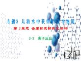 3.2.3 离子反应 课件-2021-2022学年苏教版（2019）高中化学必修第一册