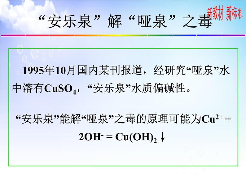 3.2.3 离子反应 课件-2021-2022学年苏教版（2019）高中化学必修第一册03