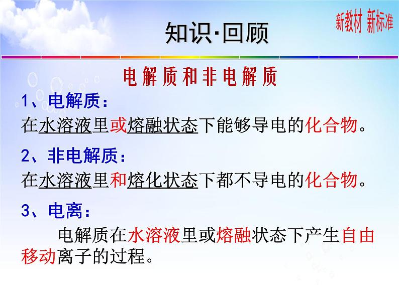 3.2.3 离子反应 课件-2021-2022学年苏教版（2019）高中化学必修第一册04