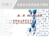 3.1.2 氯氣的性質(zhì)及應(yīng)用 課件-2021-2022學(xué)年蘇教版（2019）高中化學(xué)必修第一冊(cè)