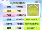 3.1.2 氯氣的性質(zhì)及應(yīng)用 課件-2021-2022學(xué)年蘇教版（2019）高中化學(xué)必修第一冊(cè)