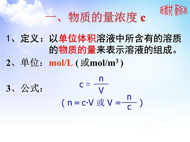 2.2溶液组成的定量研究 课件-2021-2022学年苏教版（2019）高中化学必修第一册05