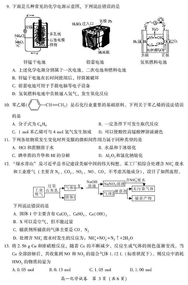 2020-2021学年福建省漳州市高一下学期期末高中教学质量检测化学试题 PDF版03