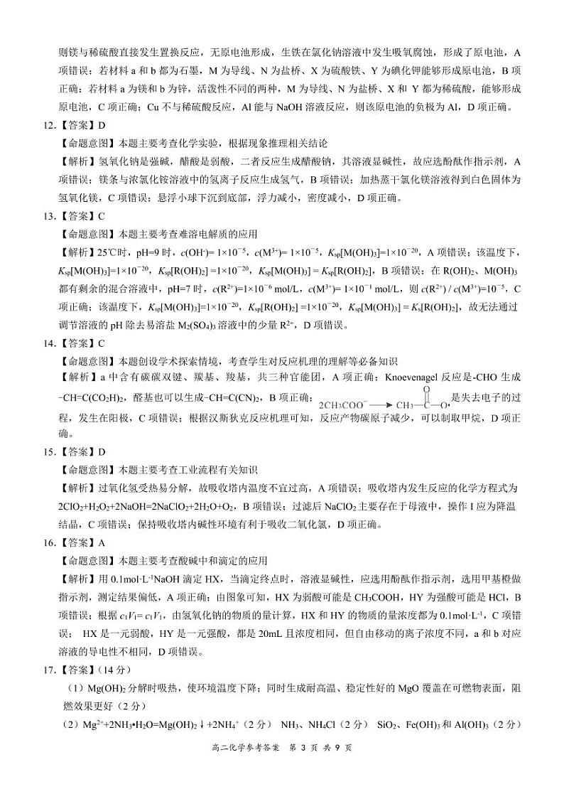 2021年7月河南省领军考试高二联考化学详细答案第3页