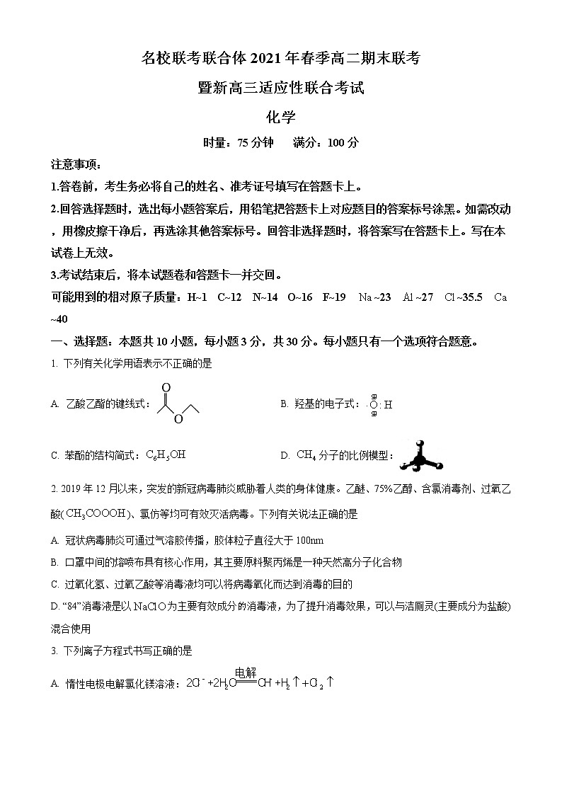 湖南省名校联考联合体2020-2021学年高二下学期期末联考暨新高三适应性联合考试化学试题+答案【Word版】01