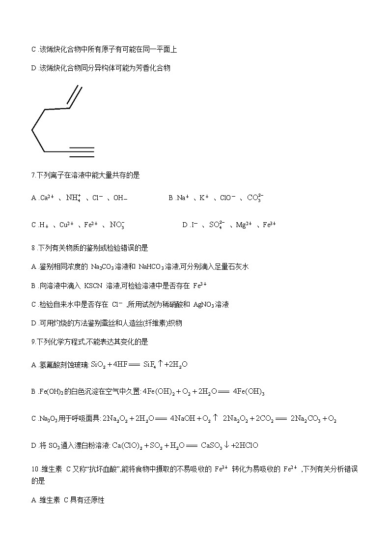 四川省成都市2022届高三上学期7月零诊摸底测试化学试题+答案【Word版】03