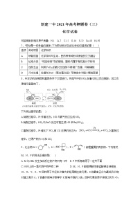 江西省南昌市新建区第一中学2021届高三高考押题卷（三）化学试卷+答案【Word版】