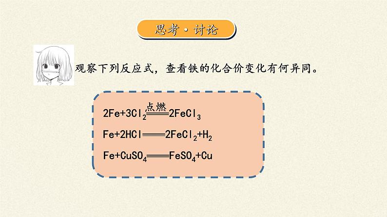 高中化学人教版 (2019) 必修一  (课件)3.1铁及其化合物08