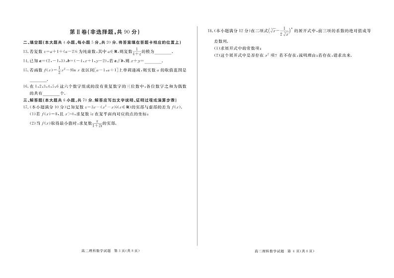 2020-2021学年鄂尔多斯市西部四旗联考高二下学期期中化学（试卷+答题卡+答案）02
