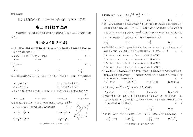 2020-2021学年鄂尔多斯市西部四旗联考高二下学期期中化学（试卷+答题卡+答案）01