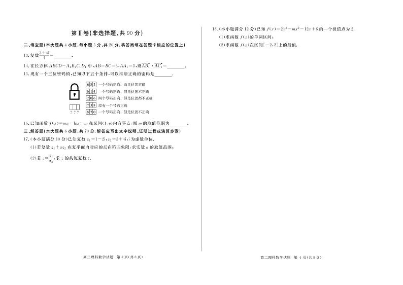 2020-2021学年鄂尔多斯市西部四旗联考高二下学期期中化学（试卷+答题卡+答案）02