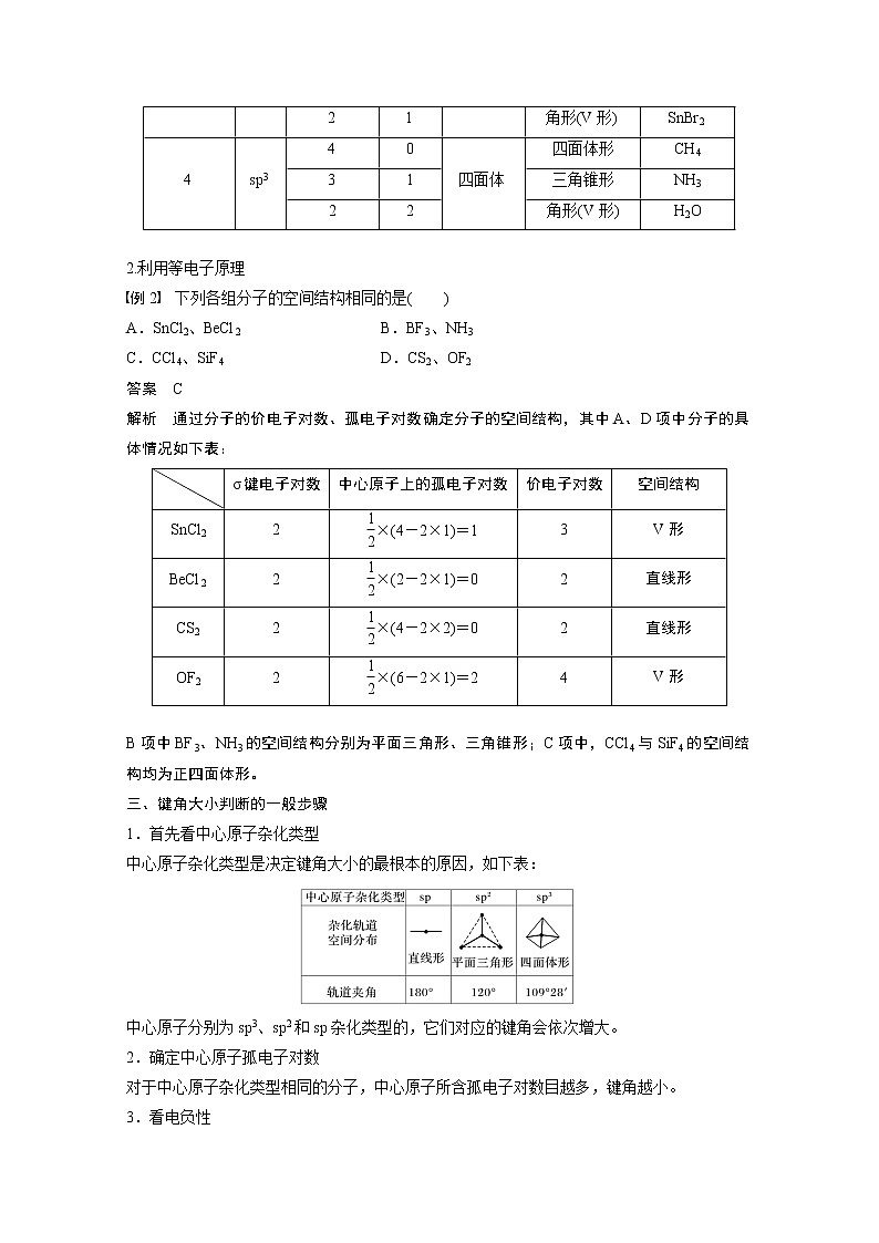 第2章 微专题三 杂化轨道类型和分子空间结构的判断方法知识点+习题02