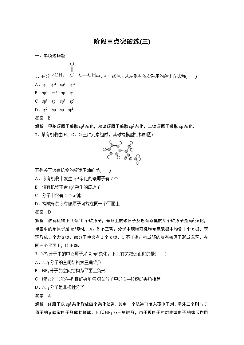第2章 阶段重点突破练(三)知识点+习题01