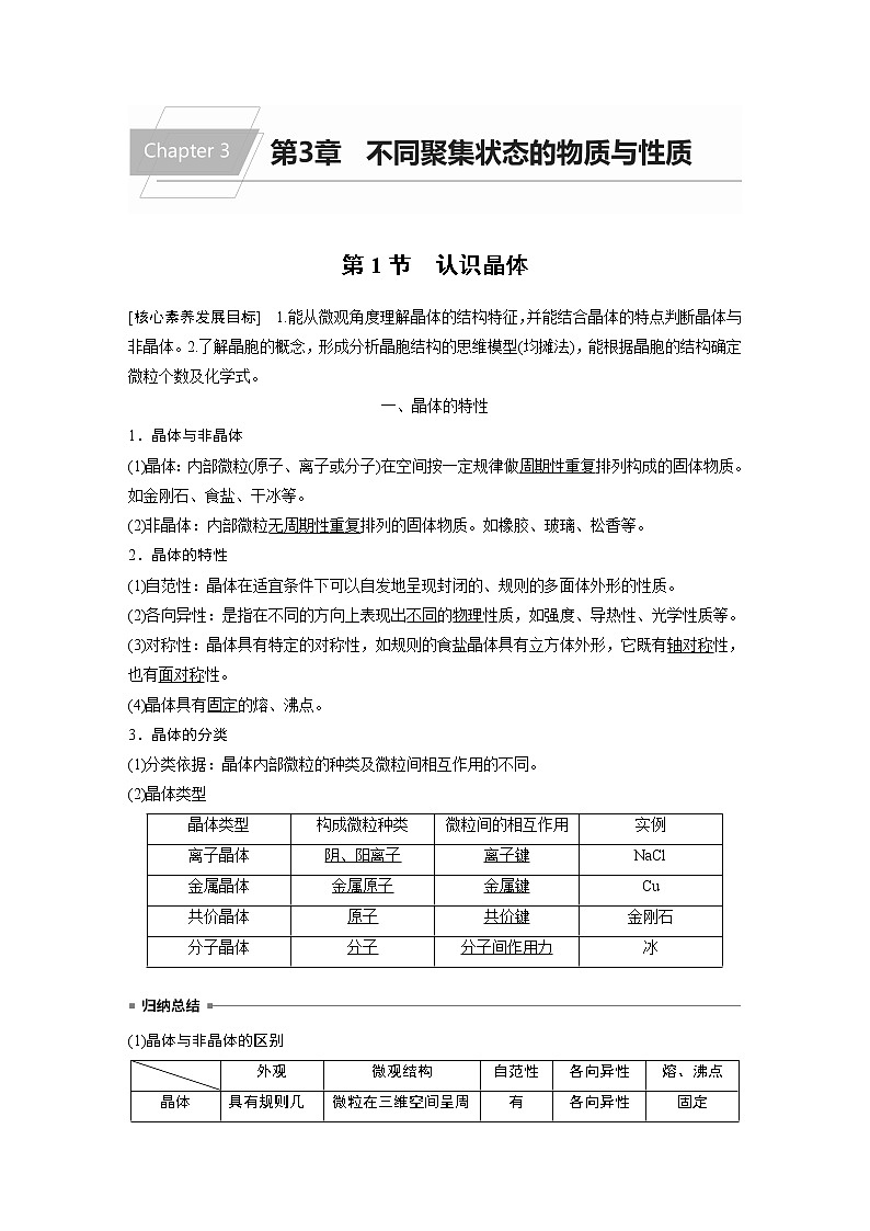 第3章 第1节 认识晶体知识点+习题01