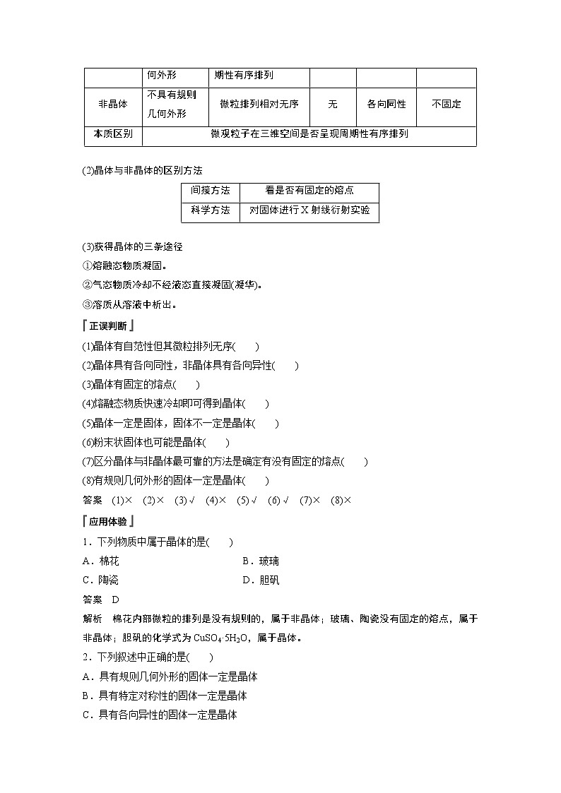 第3章 第1节 认识晶体知识点+习题02