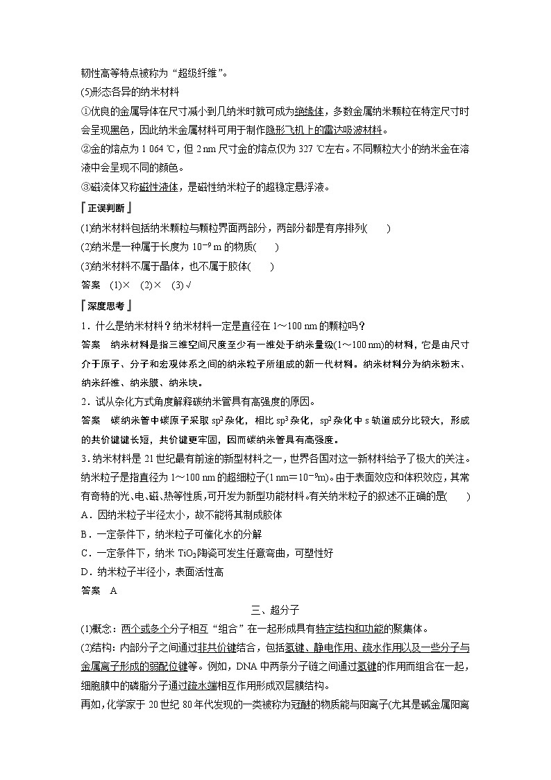 第3章 第3节 液晶、纳米材料与超分子知识点+习题02