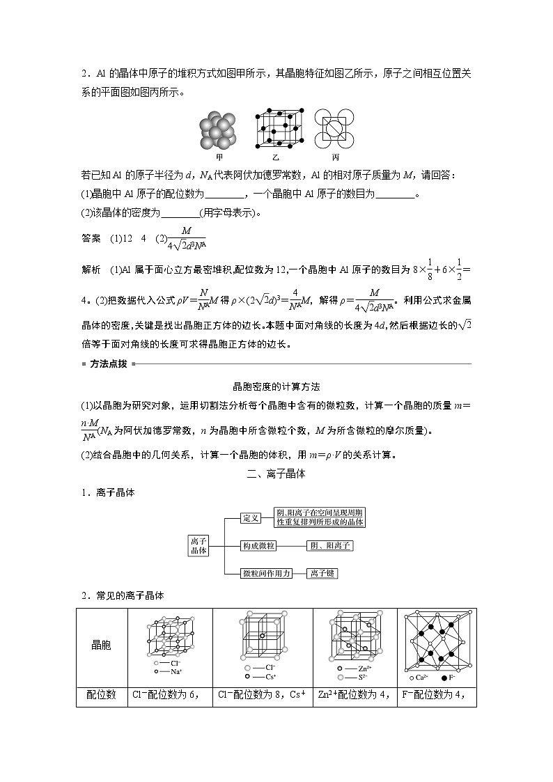 第3章 第2节 第1课时 金属晶体和离子晶体知识点+习题03