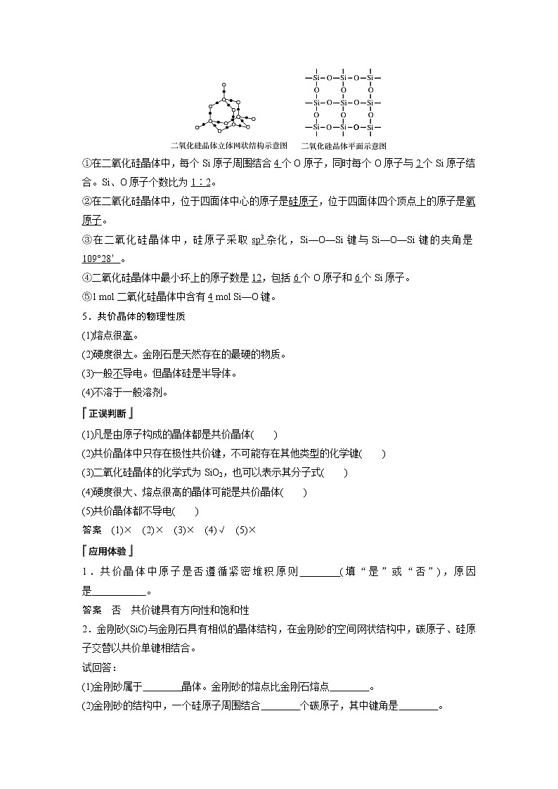 第3章 第2节 第2课时 共价晶体知识点+习题02