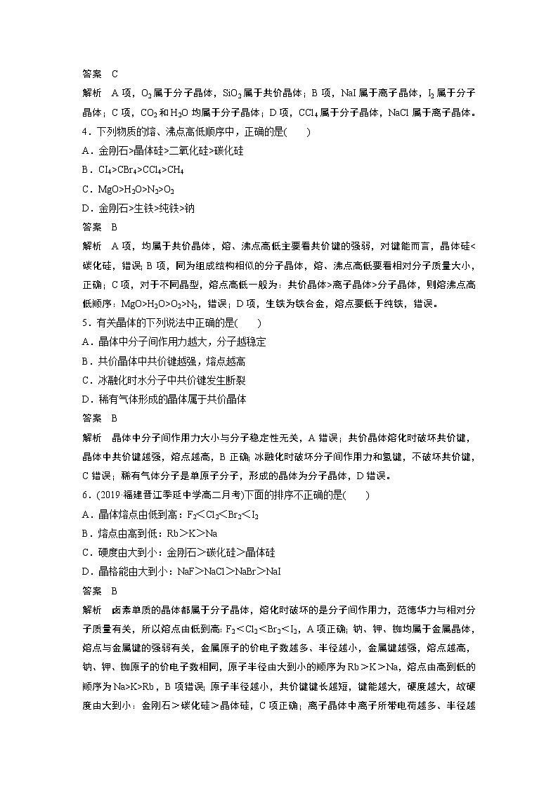 第3章 阶段重点突破练(四)知识点+习题02