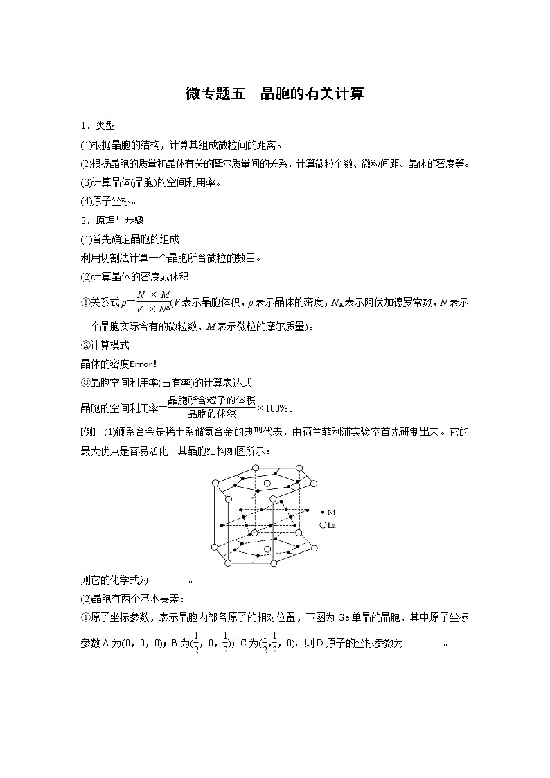 第3章 微专题五 晶胞的有关计算知识点+习题01