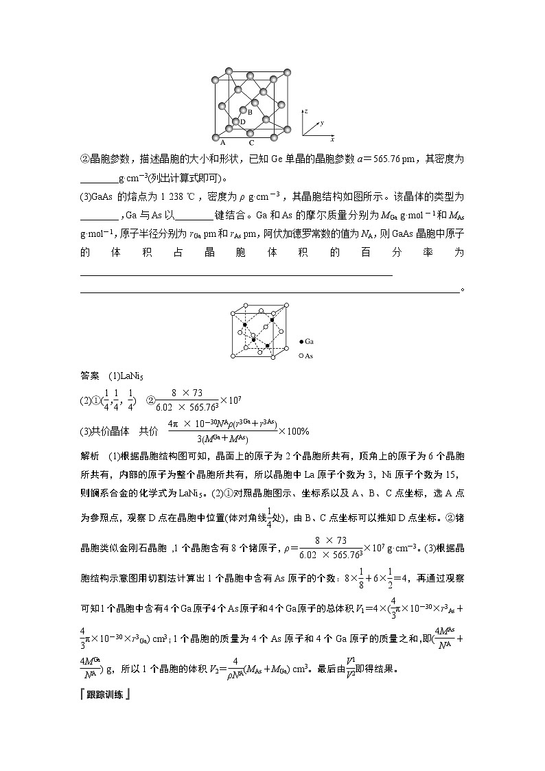 第3章 微专题五 晶胞的有关计算知识点+习题02