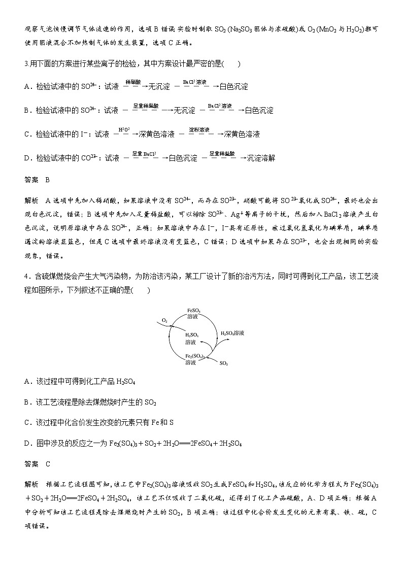2022届高三化学每天练习20分钟——“含硫重要物质的综合实验探究第2页