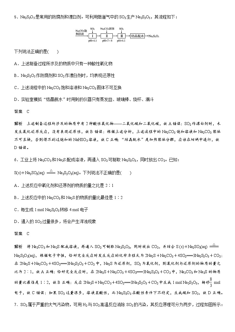 2022届高三化学每天练习20分钟——“含硫重要物质的综合实验探究第3页