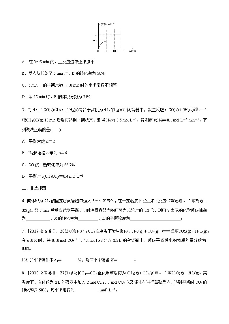 2022届高三化学每天练习20分钟——“基于三段式法”的化学反应速率与平衡的计算第2页