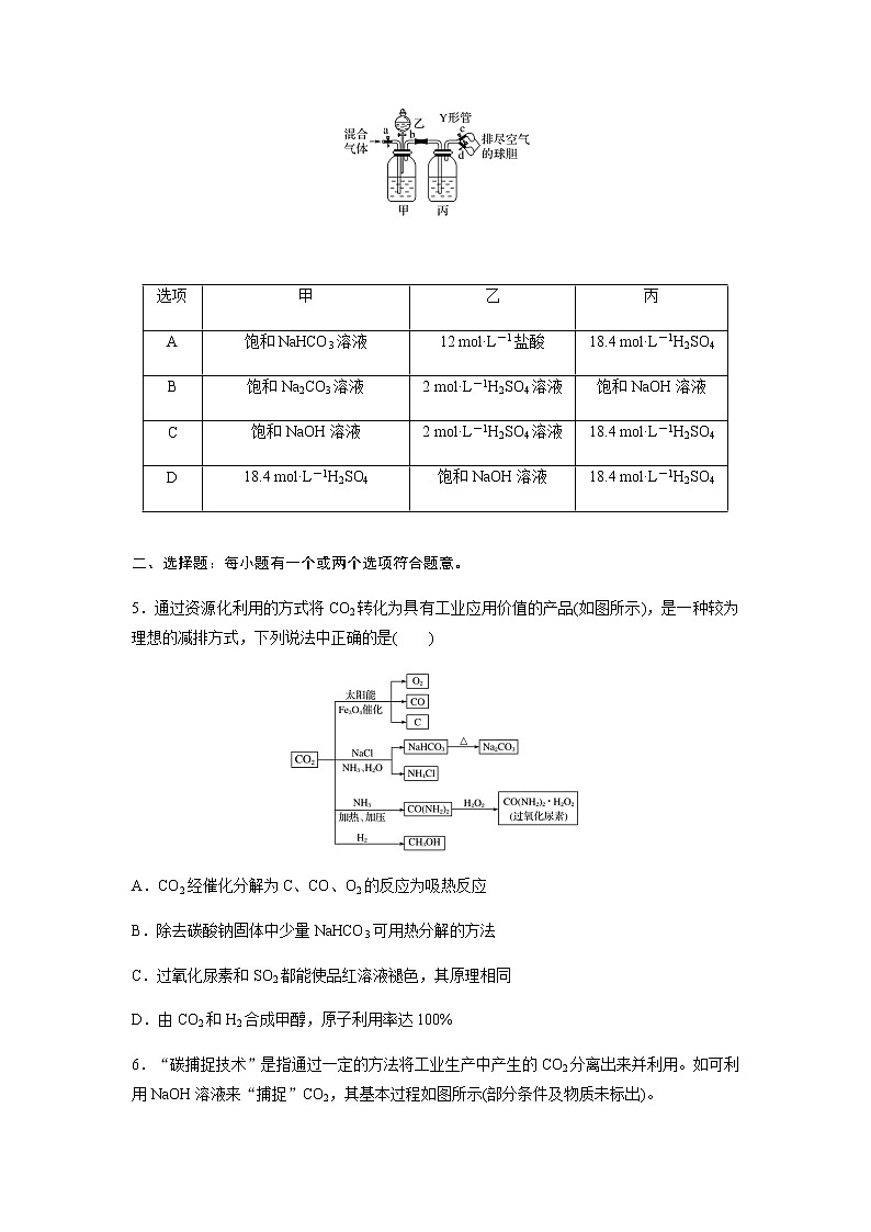 2022届高三化学每天练习20分钟——CO和CO2的性质、探究实验及应用第2页