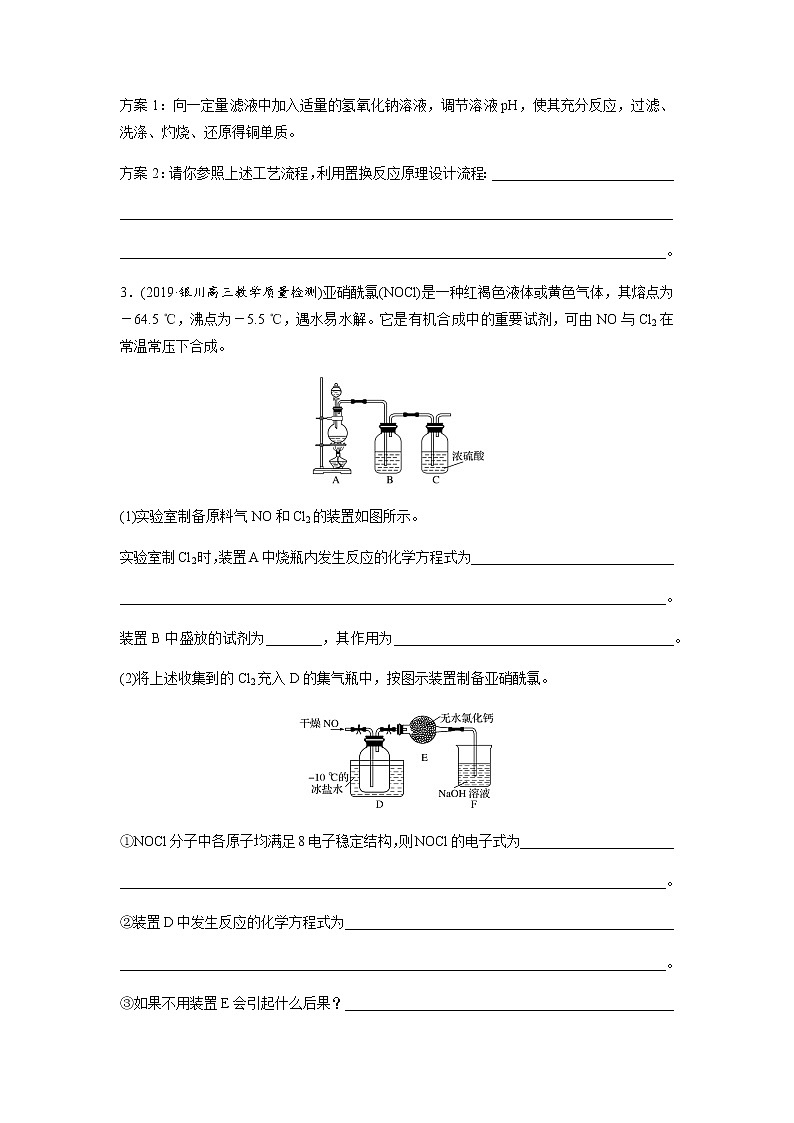 2022届高三化学每天练习20分钟——S、Te、Cl等非金属及其化合物的制备流程与实验探究03