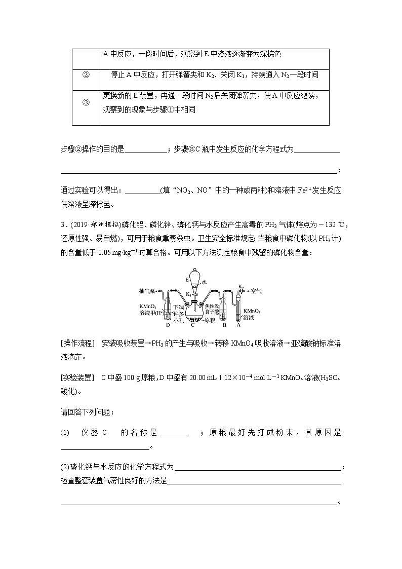 2022届高三化学每天练习20分钟——Si、N、P、As等非金属及其化合物的制备流程与实验探究第3页