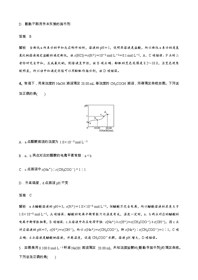 2022届高三化学每天练习20分钟——滴定曲线及滴定过程中微粒浓度的比较第3页