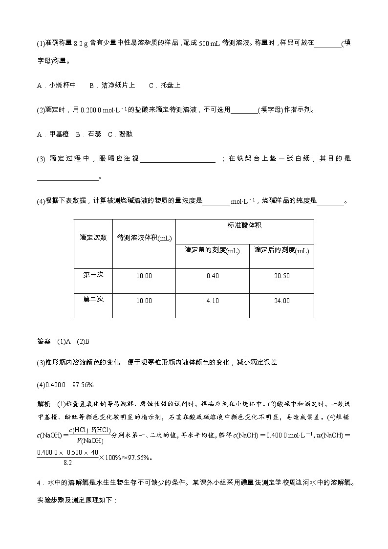 2022届高三化学每天练习20分钟——滴定相关计算问题综合训练第2页